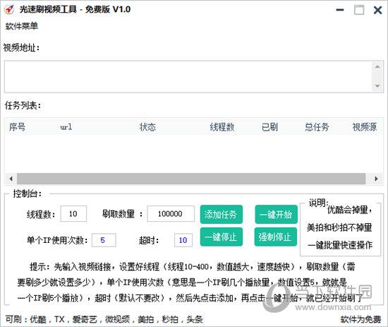 光速刷视频工具 V1.0 绿色免费版