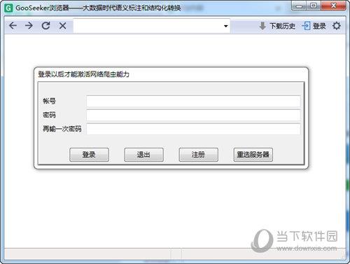 集搜客GooSeeker V8.2.1 官方版