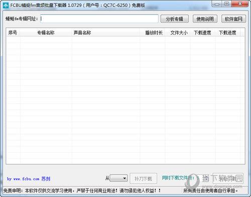 FCBU蜻蜓fm音频批量下载器