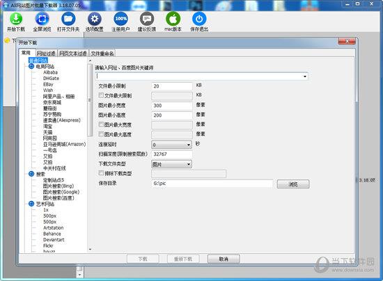 All网站图片批量下载器 V3.18.07.05 官方版