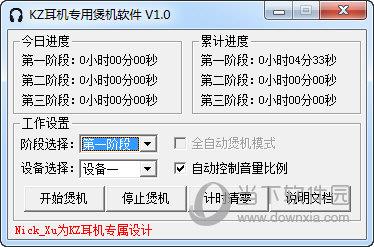 kz耳机专用煲机软件 V1.0 免费版