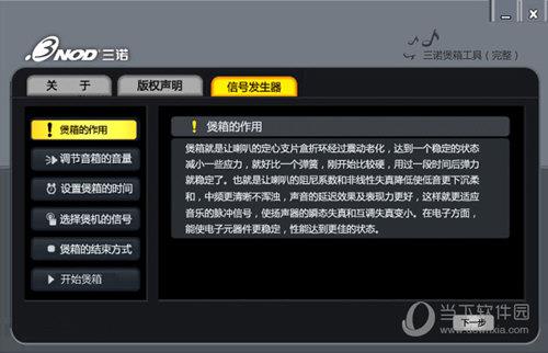 三诺煲音箱软件 V3.0 官方版