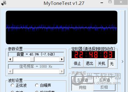 MyToneTest(耳机煲机工具) V1.27 绿色免费版