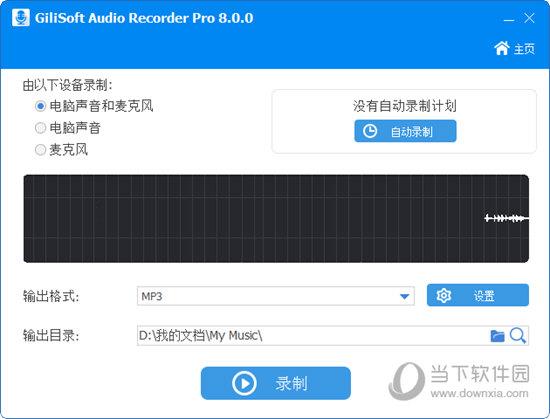 GiliSoft Audio Recorder Pro