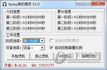 Xplay煲机精灵 V1.0 官方版