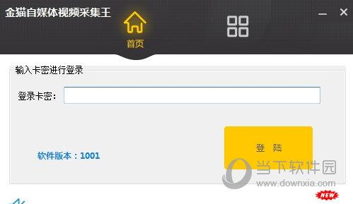 金猫自媒体视频采集王VIP破解版 V2021 免卡密版