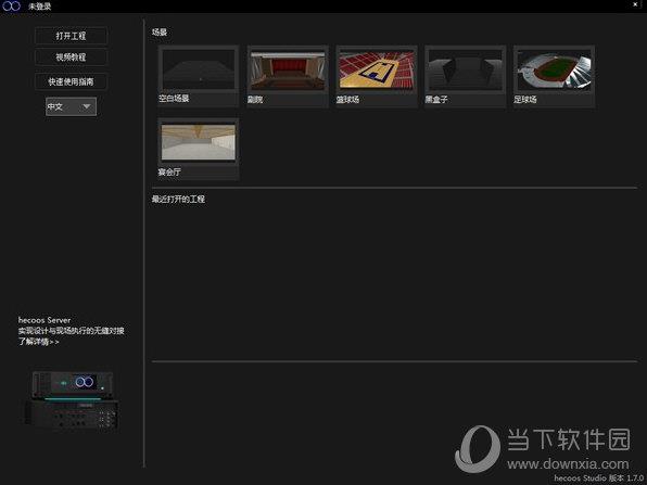 hecoos studio(场景预演) V1.7.0 官方版