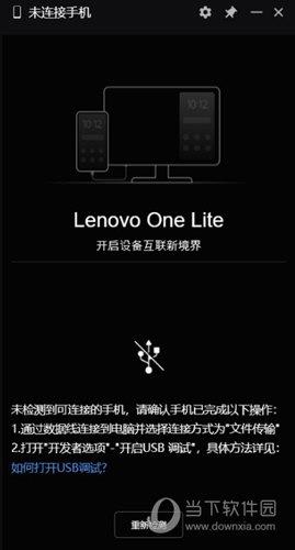 Lenovo one Lite(联想投屏软件) V2.0.10 官方版