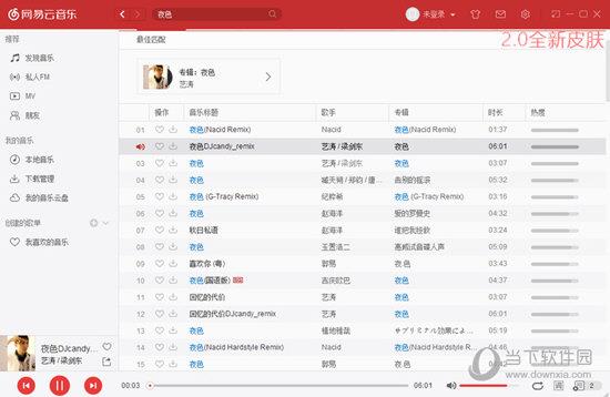 网易云音乐PC精简版 V2.5.2.197409 优化版