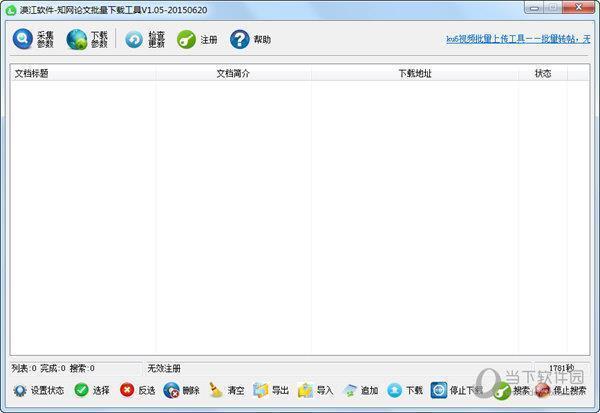 知网论文批量下载工具 V1.05 绿色版