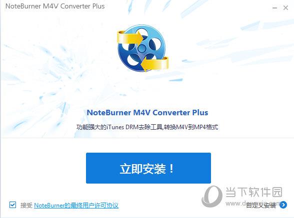 NoteBumer M4V Converter(N4V格式转换器) V5.4.4 官方版
