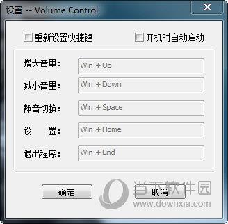 Volume Control(音量控制软件) V1.0 绿色免费版