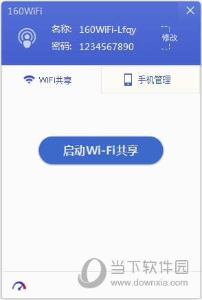 160WiFi无线路由软件 V4.1.1.3 单文件版