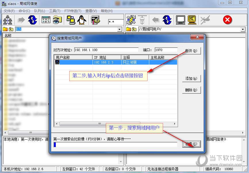 局域网信使 V7.0 绿色版