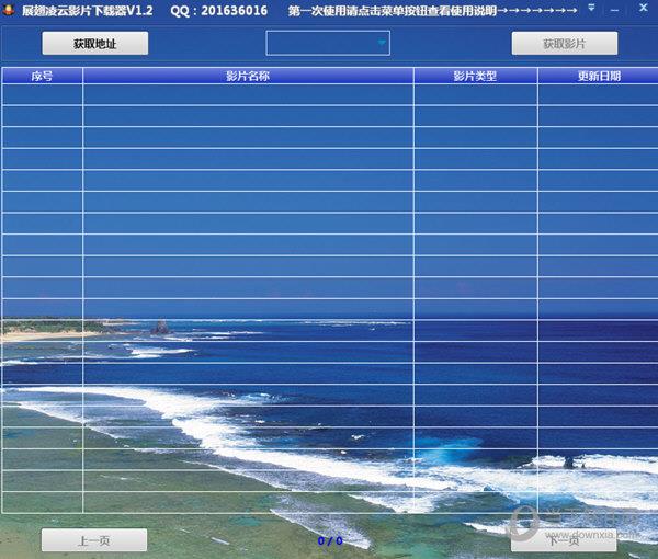 展翅凌云影片下载器 V1.2 绿色最新版