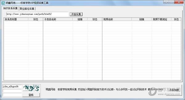 极客学院VIP视频采集工具 V1.0 绿色免费版