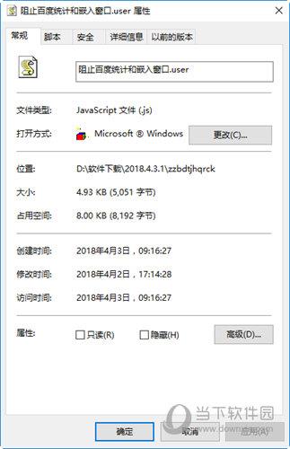 阻止百度统计和嵌入窗口脚本JS插件 V1.0 免费版