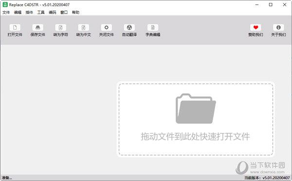 Replace C4DST(C4D插件汉化工具) V5.20200404 绿色免费版