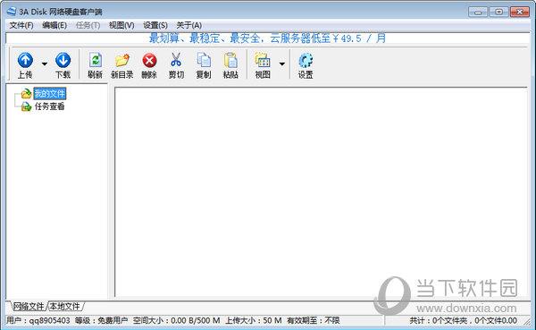 3A Disk网络硬盘客户端