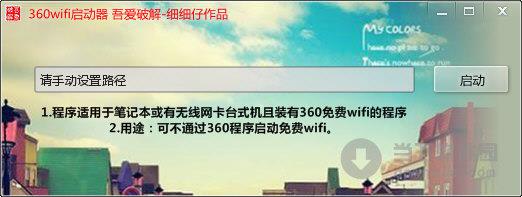 360wifi启动器