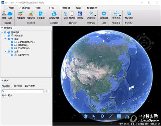 LocaSpace Viewer(三维数字地球) V4.0.9 绿色版