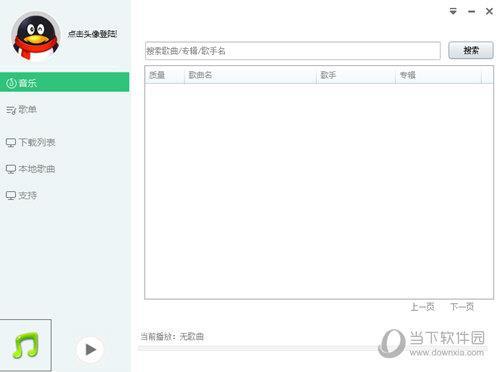 QQ音乐下载器 吾爱破解版