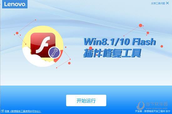 Win8.1/10Flash插件修复工具 V2.34.1 绿色免费版