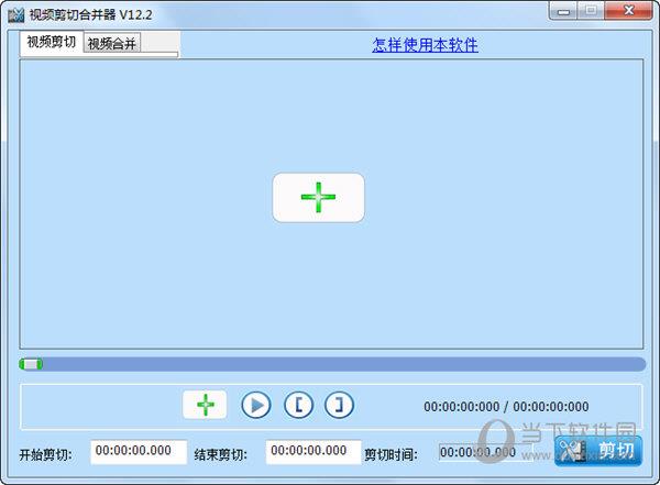 视频剪切合并器免安装绿色版 V2021.2 最新免费版