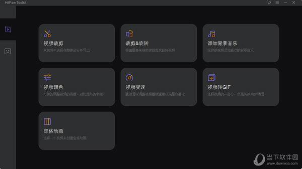 HitPaw Toolkit(视频编辑工具箱) V1.1.0.12 中文版