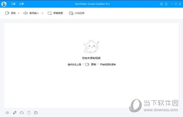 AceThinker Screen Grabber Pro(屏幕录制软件) V1.3.9 中文版