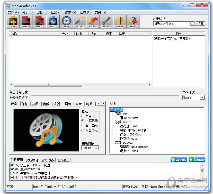 MediaCoder 64位 V0.8.48.5888 中文版
