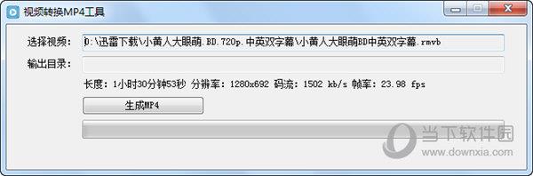 视频转换MP4工具 V1.0 绿色免费版