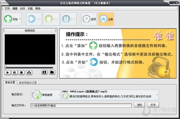 佳佳全能音频格式转换器 V10.5.5.0 官方免费版