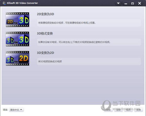 Xilisoft 3D Video Converter(3D视频转换软件) V1.1.0.20140303 官方版