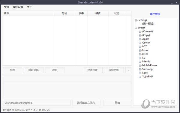 ShanaEncoder(视频编码转换软件) V4.0.0.0 绿色中文版