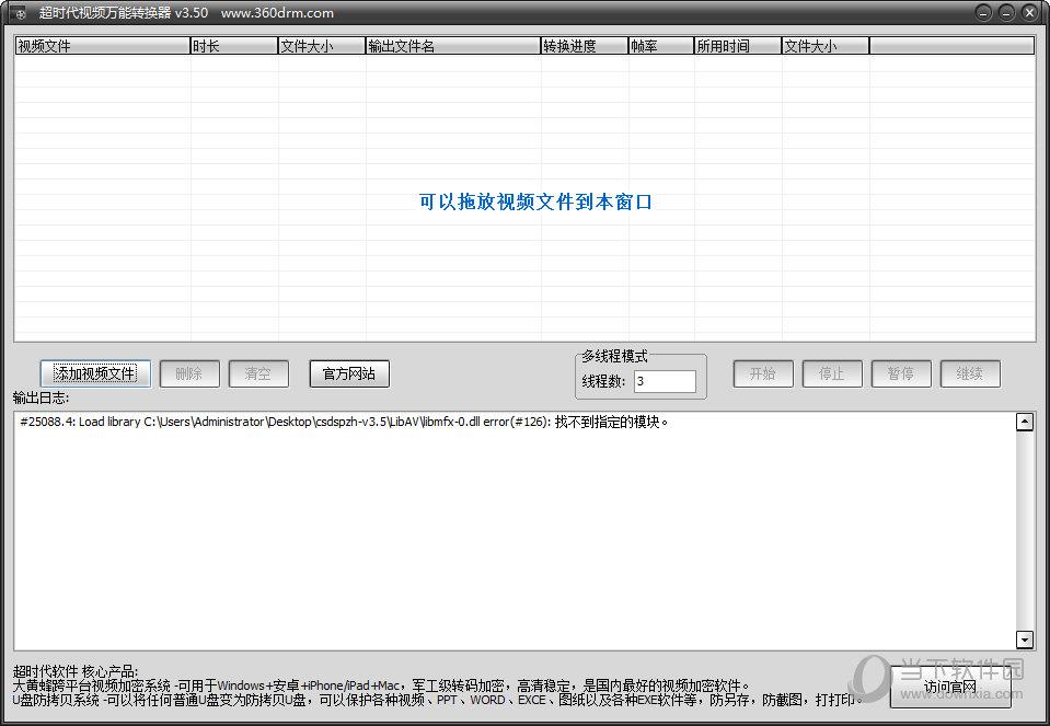 超时代视频万能转换器 V3.50 绿色版