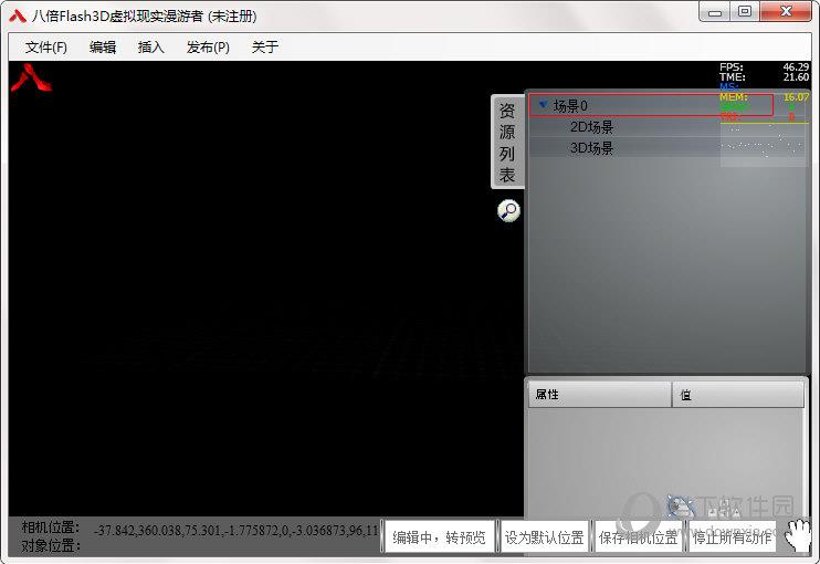 八倍Flash3D虚拟现实漫游者