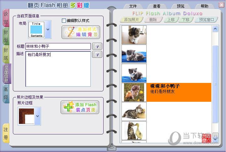 翻页Flash相册多彩版