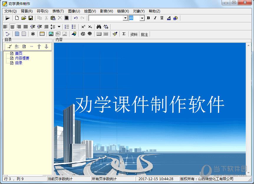 劝学课件制作软件 V2.0 官方版