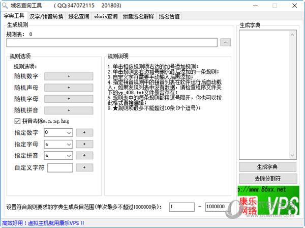 域名查询工具 V1.0 绿色免费版