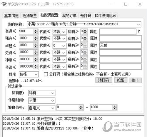 百度莱茨狗辅助