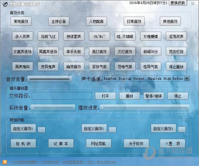 黑怕传媒音效助手 V3.0 绿色免费版