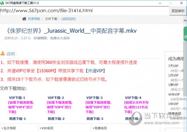 567网盘高速下载工具