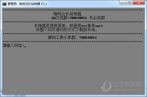 咖啡云扒站神器 V1.1 免费版