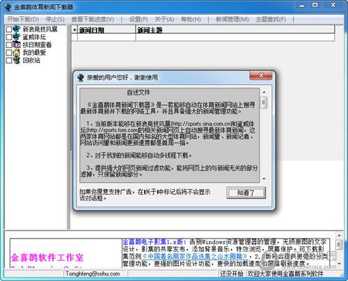 金喜鹊新闻下载器