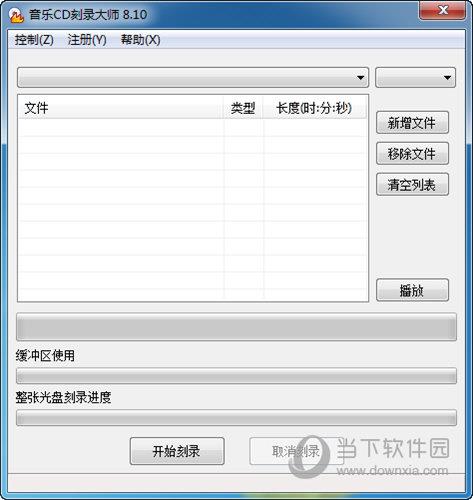 音乐CD刻录大师 V8.10 免费版	