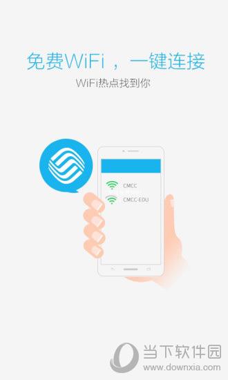 畅WiFi电脑版