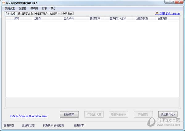 网云网吧WiFi授权系统 V2.6.6.26 官方版