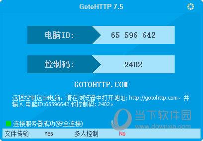 GotoHTTP(远程控制工具) V7.5 官方版