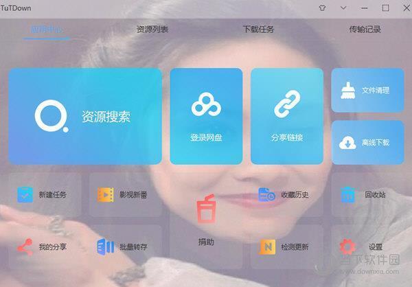 TuTDown网盘不限速下载器 V12.08 最新免费版